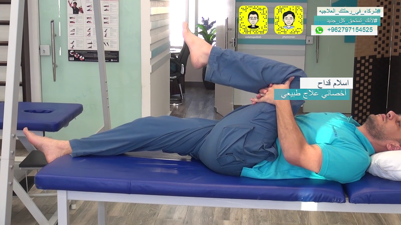 علاج عرق النسا وأعراض الإصابة والأسباب - #علاج_طبيعي