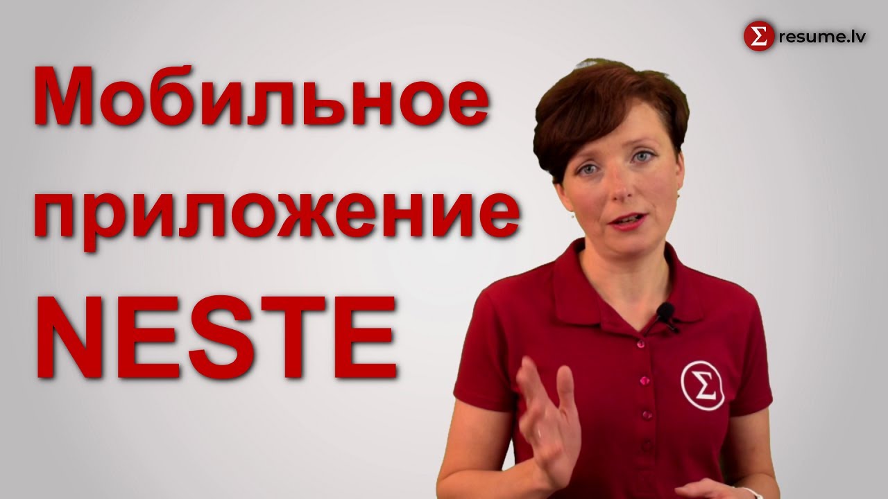 Мобильное приложение NESTE