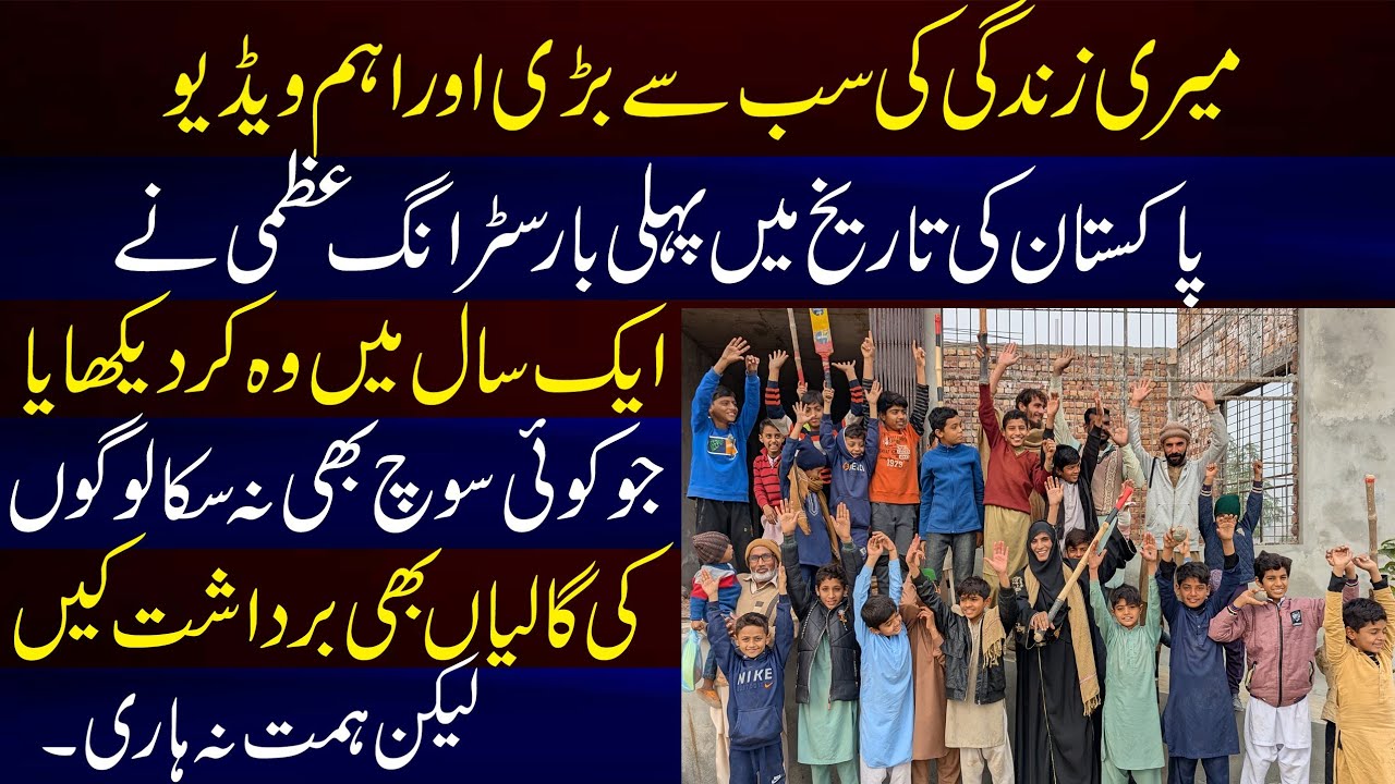 Strong Uzma Ka Khwab Pora Ho Gya! ✨ | Need Your Help for Final Step | Donation Details Inside