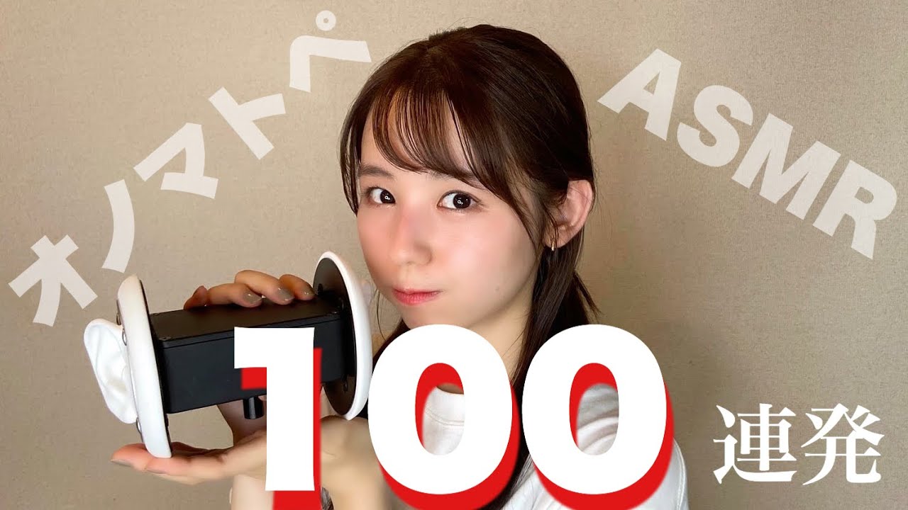 【ASMR】オノマトペ100個、耳元で囁きます♡【音フェチ】