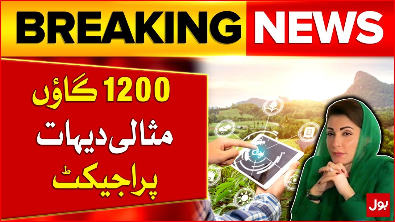 Punjab CM Maryam Nawaz Reviews Model Villages, Suthra Punjab Projects | Breaking News