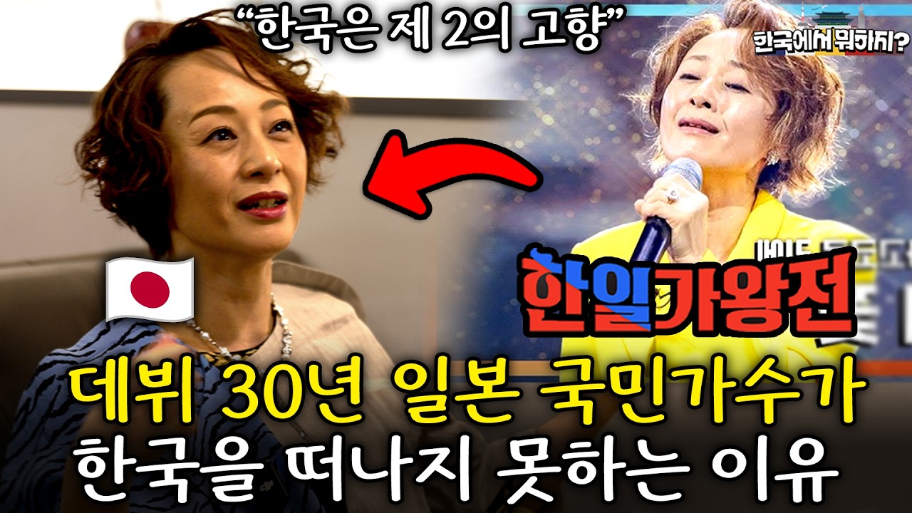 한국에서 인생 역전한 30년 무명 일본 가수가 한우 처음 먹어 보고 깜짝 놀란 이유 (한일가왕전 리에 2부) l 한국에서 뭐하지? EP.69