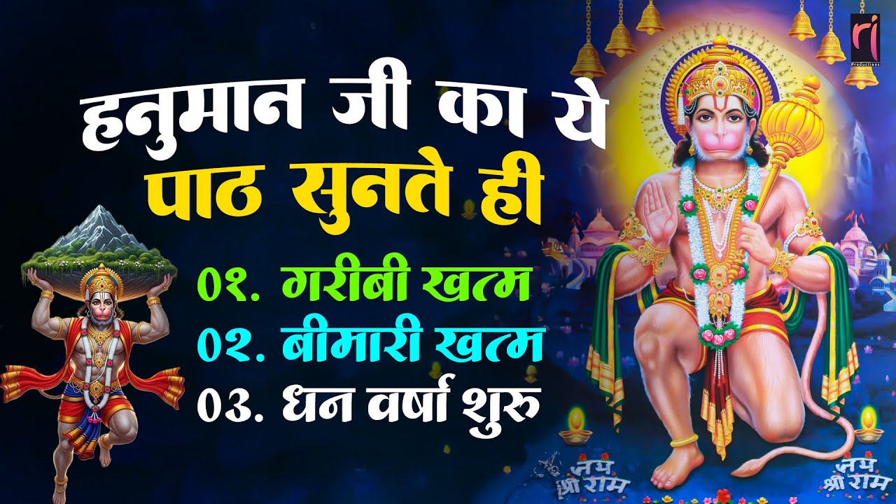 शुक्रवार विशेष 30 मिनट सुंदरकांड पाठ सुनते ही हनुमान कृपा से कर्ज बीमारी दूर होती है #sunderkand