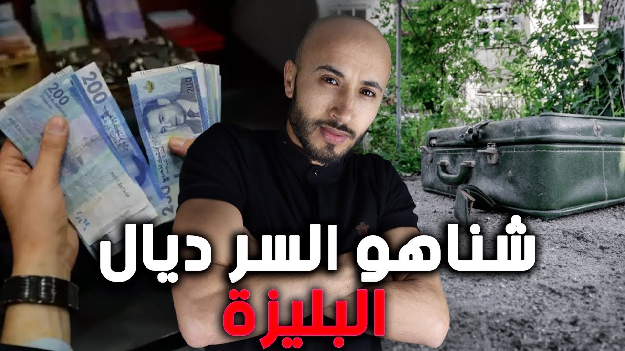 القضية لي خربقات البوليس المغربي 🔥❌كون مبانش داك الشاهد مكانش غادي يحلوها