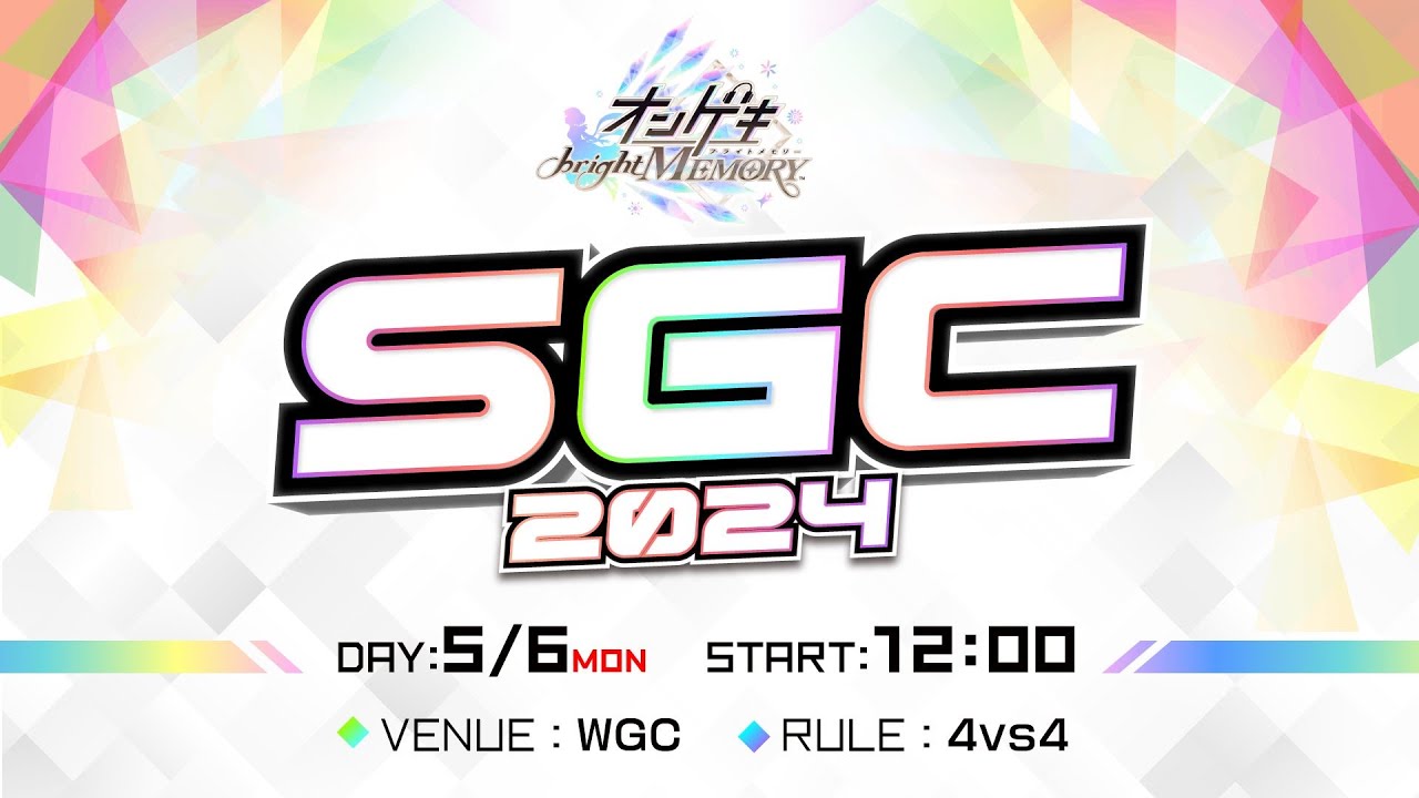 【生配信】SGC2024 in WGC -オンゲキ団体戦4vs4-