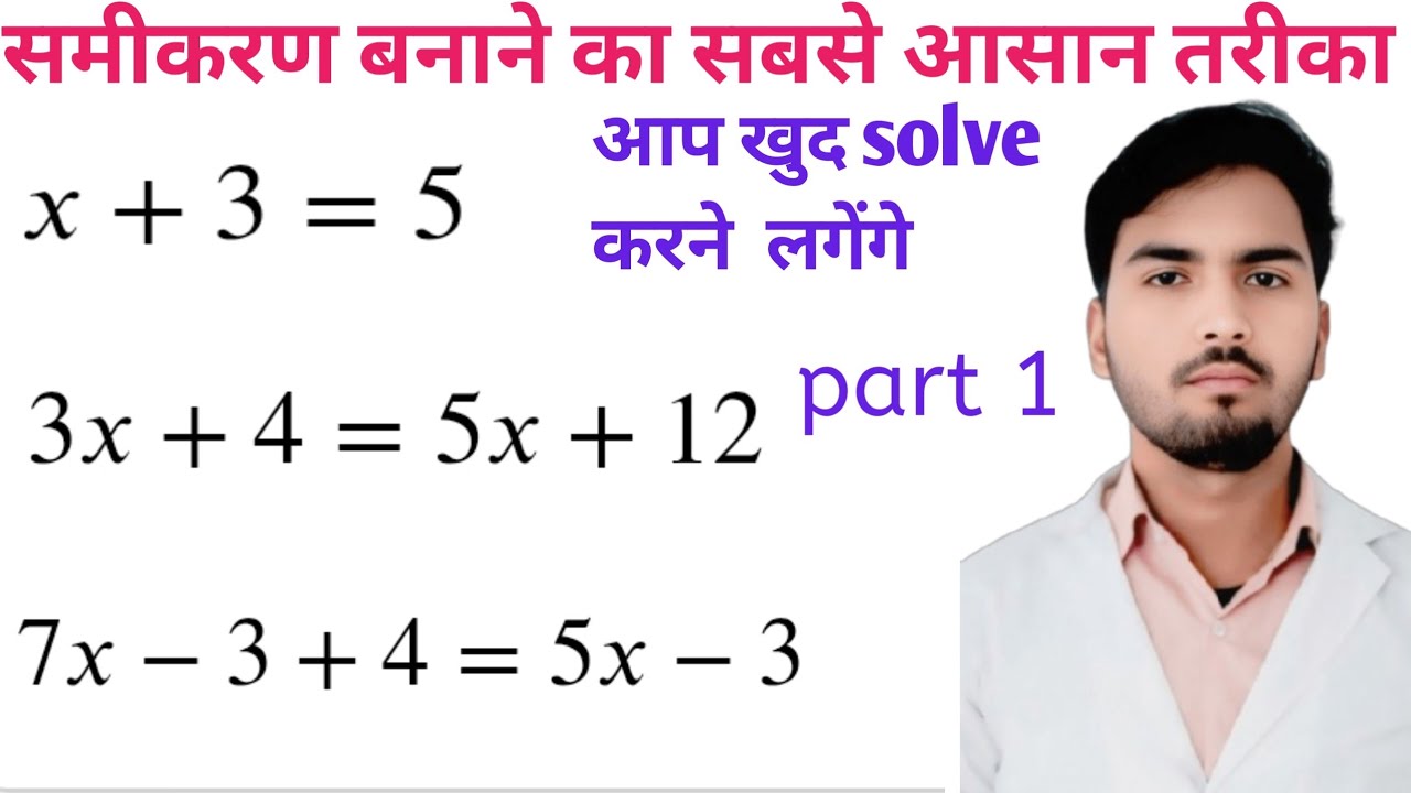 समीकरण हल करना सीखे  solve most important Question🤔🤔🙋 ऐसे सीखो कि जिंदगी भर न भूलो only for 7 minute