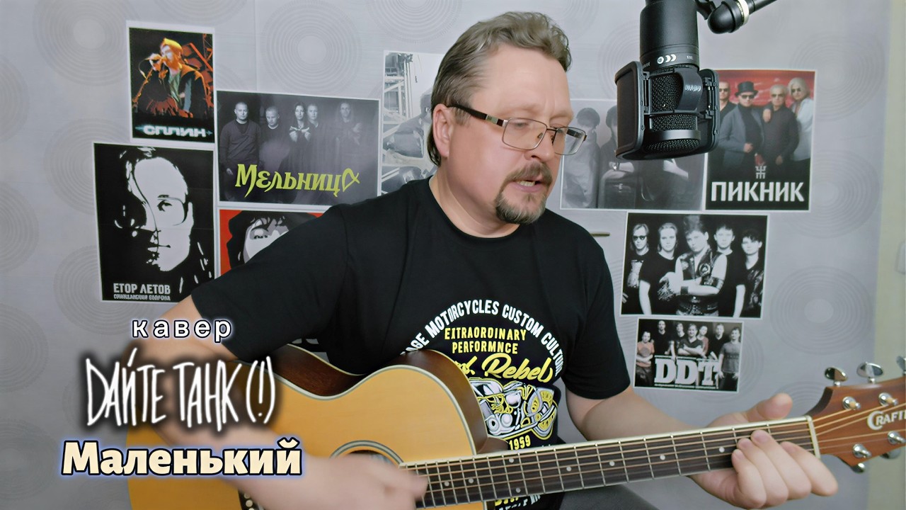 Кавер на песню 