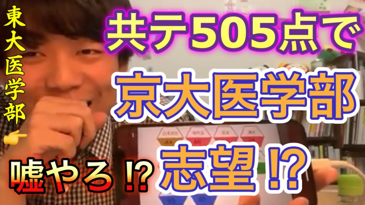 共通テスト505点で京大医学部志望の民と生電話【ベテランち】