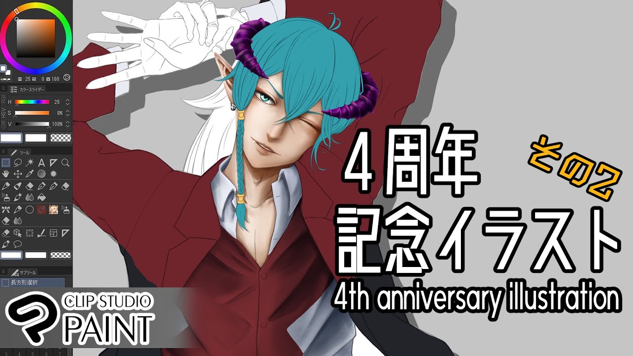 【イラスト配信】4周年イラスト描く　その2【お絵描きVtuber】