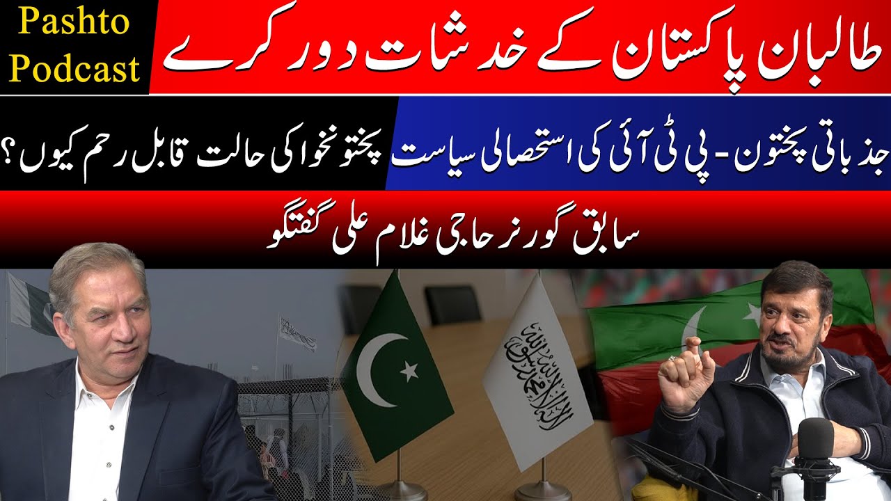 EX KP governor ask Taliban stop terror support! Talks on PTI exploitative politics