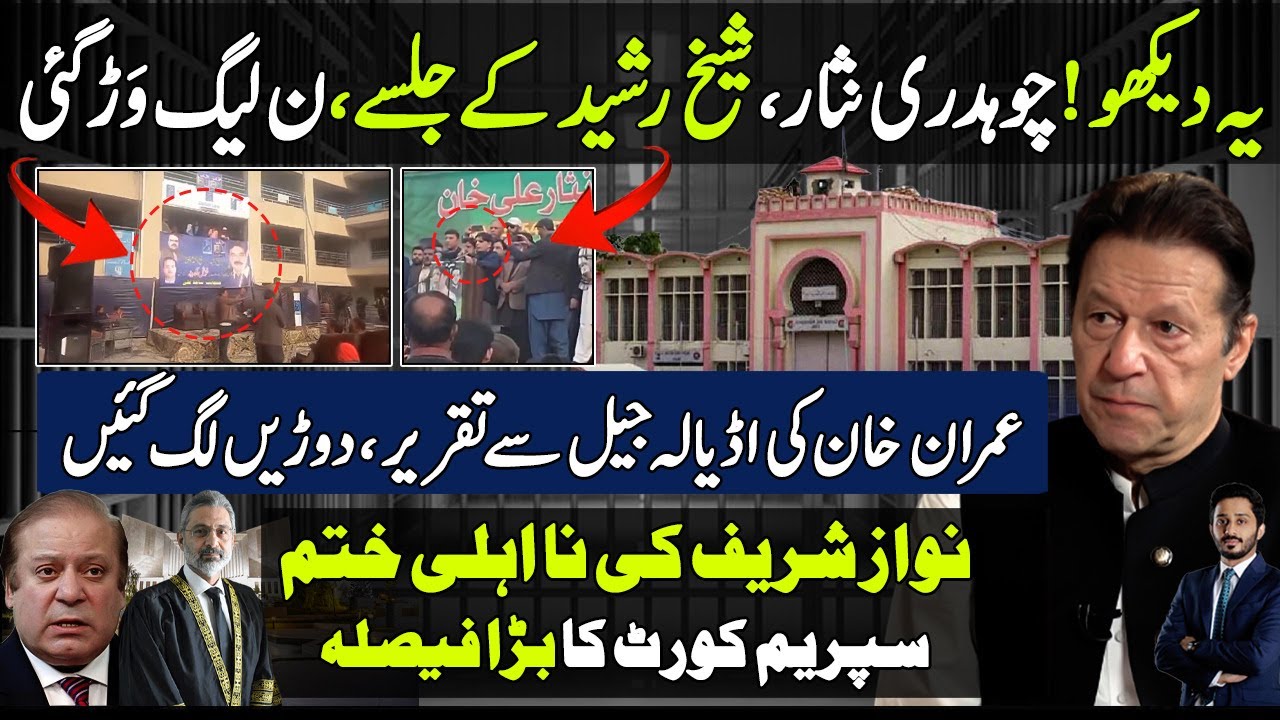 Big Lesson For PMLN|Sheikh Rasheed|Ch Nisar|Imran Khan Speech From Adyala|Supreme Court|Shahabuddin