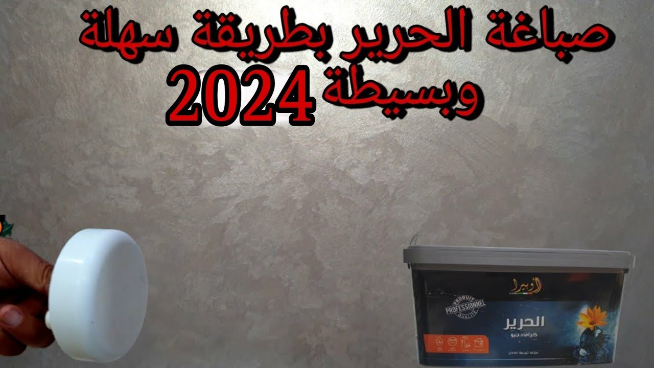 صباغة الحرير بطريقة سهلة وبسيطة 2024 صباغة القطيفة 2024