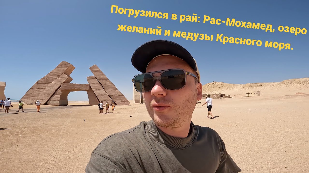 Заповедник Рас-Мохаммед. Врата Аллаха.