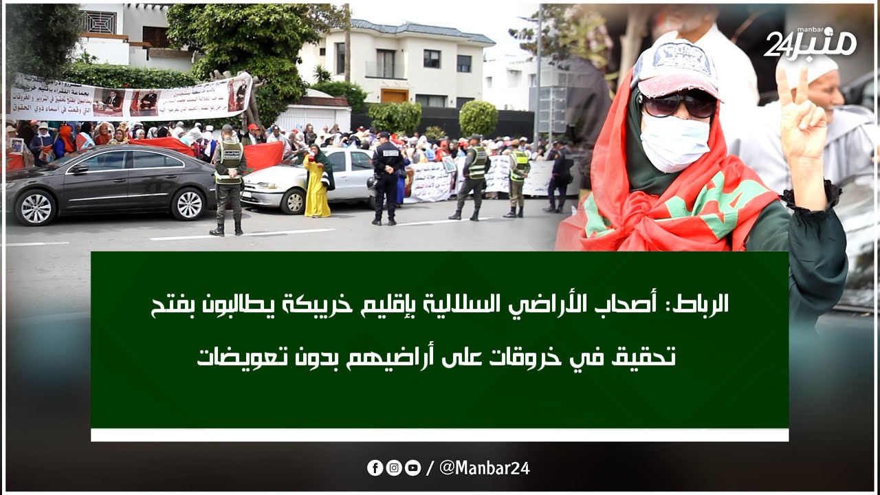 الرباط: أصحاب الأراضي السلالية بإقليم خريبكة يطالبون بفتح تحقيق في خروقات على أراضيهم بدون تعويضات