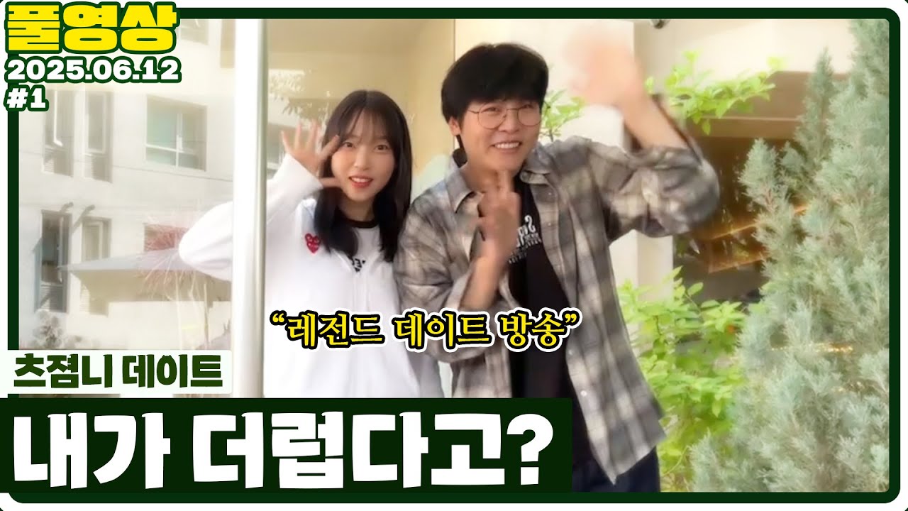 그래 더 더러워줄게  [25.06.12]