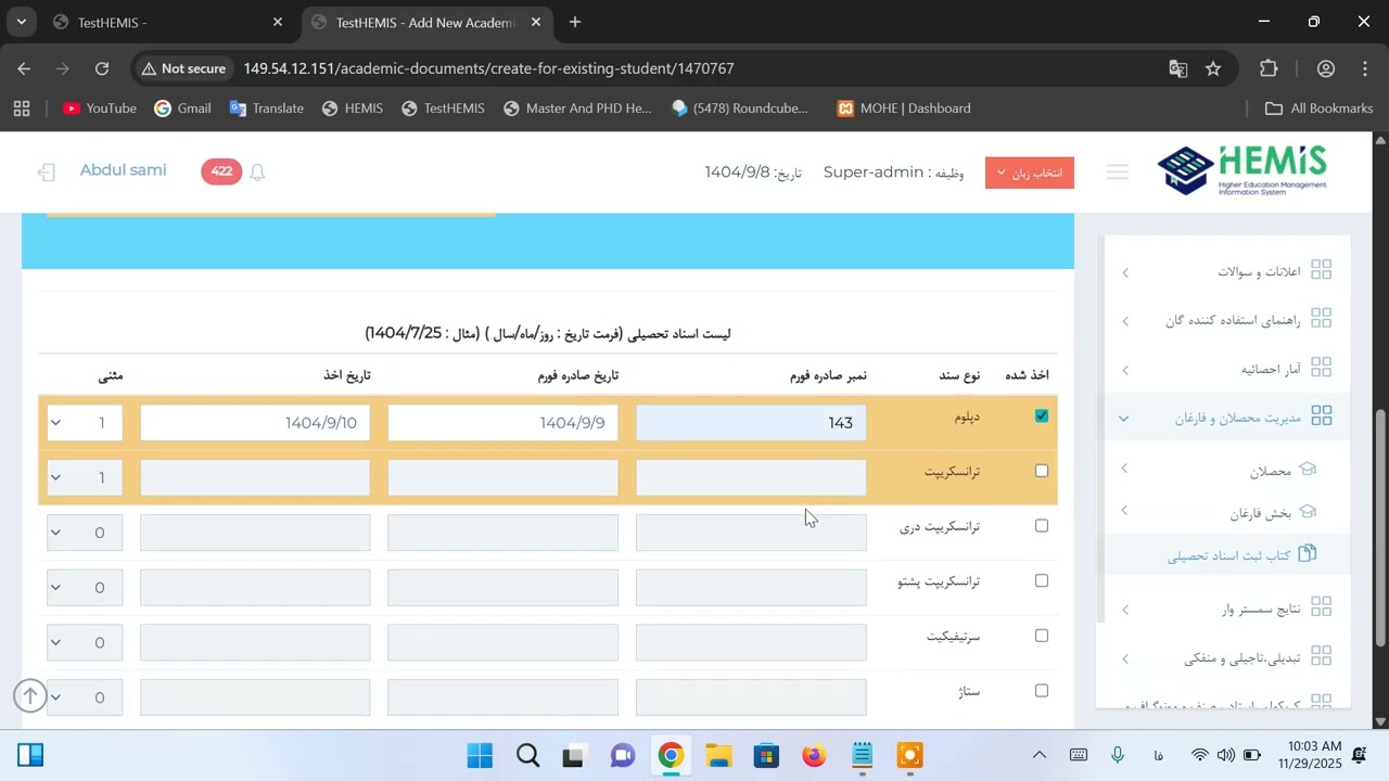 په HEMIS سیستم کې د فارغانو د اسنادو ثبتول (دوهمه برخه)