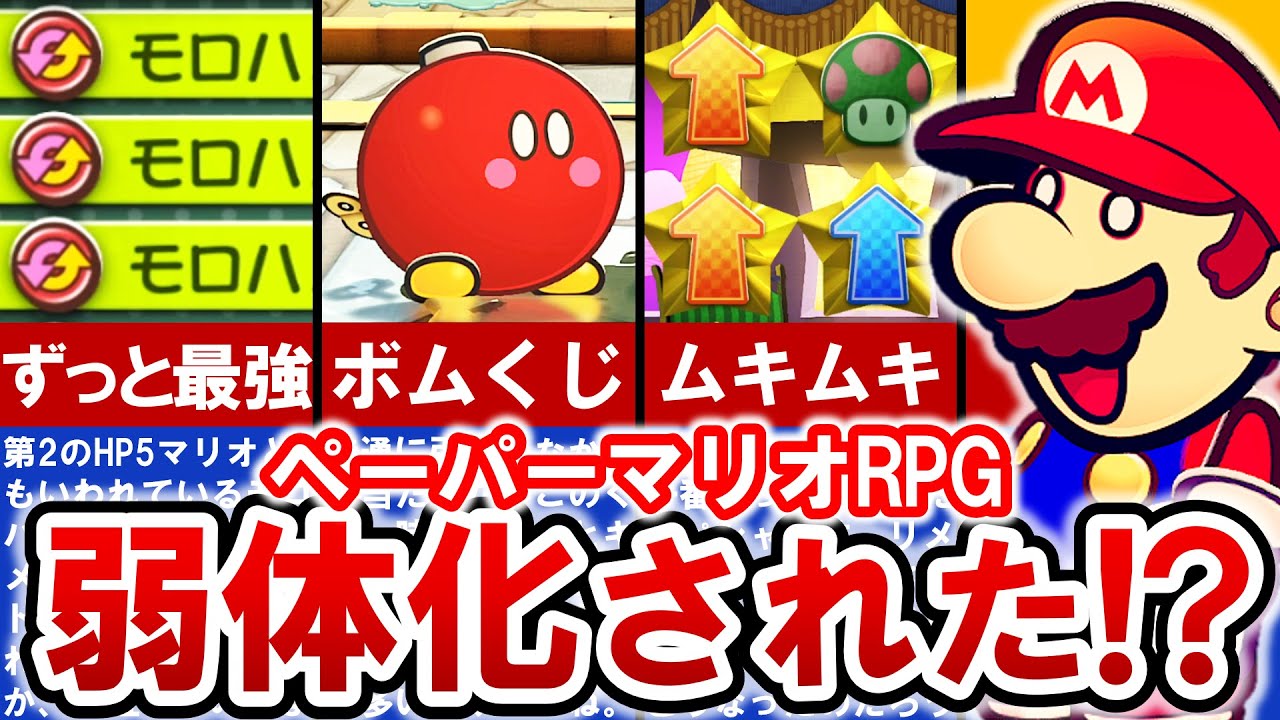 【Switch版ペーパーマリオRPG】あの ぶっ壊れ裏ワザはどうなったのか？徹底検証‼【ゆっくり解説】