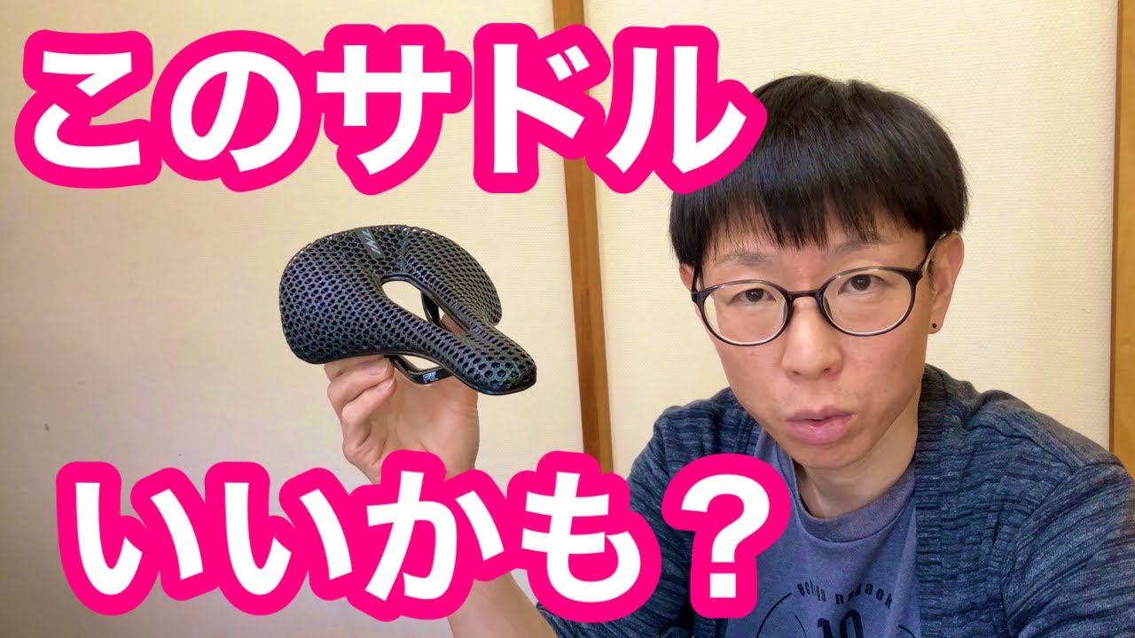 フィット感抜群の『 あのサドル 』に似ている激安３Ｄプリントサドル【 TNI・3Dプリンティング Ⅲ サドル 】