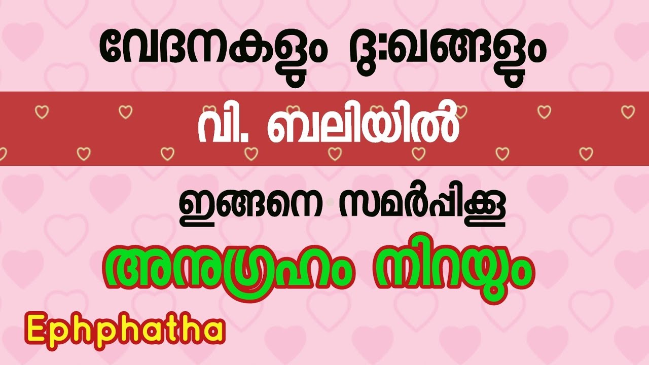 നിങ്ങളുടെ വേദനകളും ദുഃഖങ്ങളും വി.ബലിയിൽ ഇങ്ങനെ സമർപ്പിക്കൂ അനുഗ്രഹം നിറയും - Kripa Gino