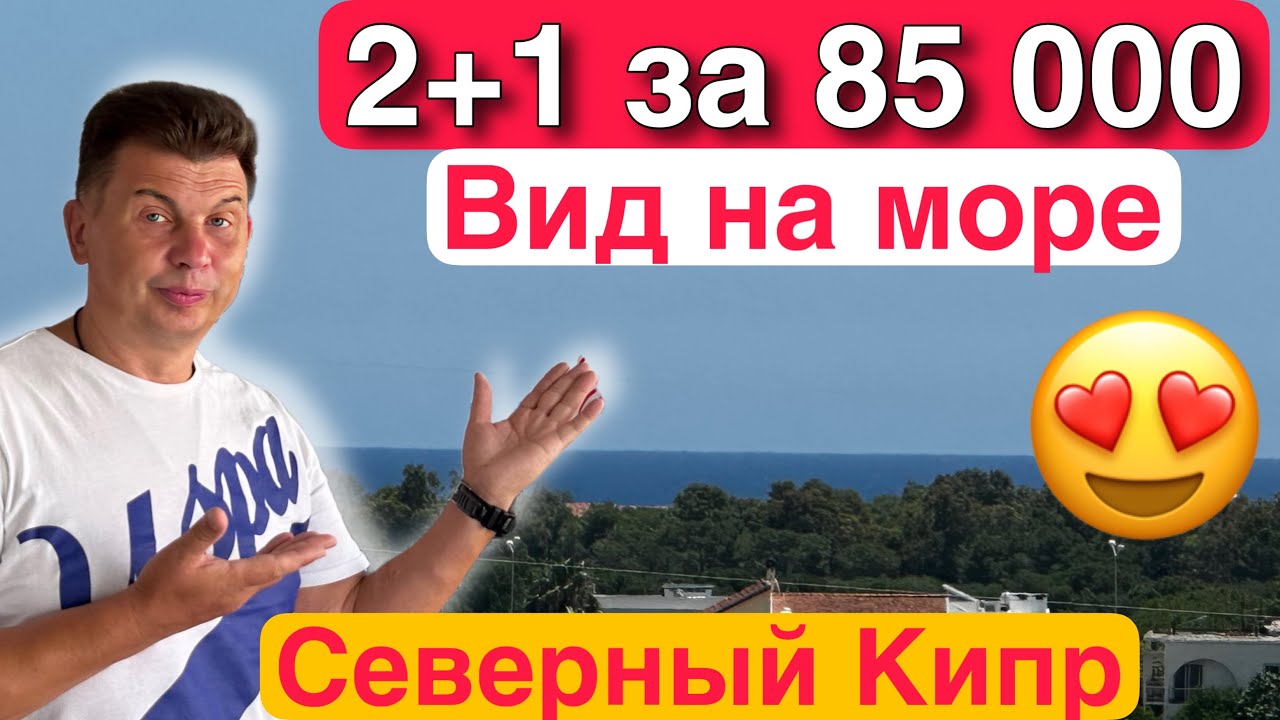 Большая квартира с видом на море по горячей цене . Северный Кипр недвижимость. Лучшие цены 2024