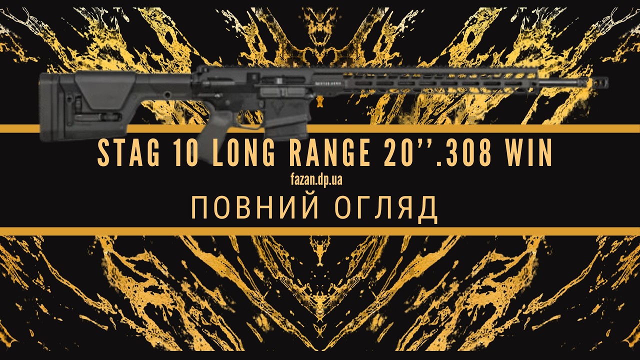 Карабін Stag 10 Long Range 20’’ кал  308 Win