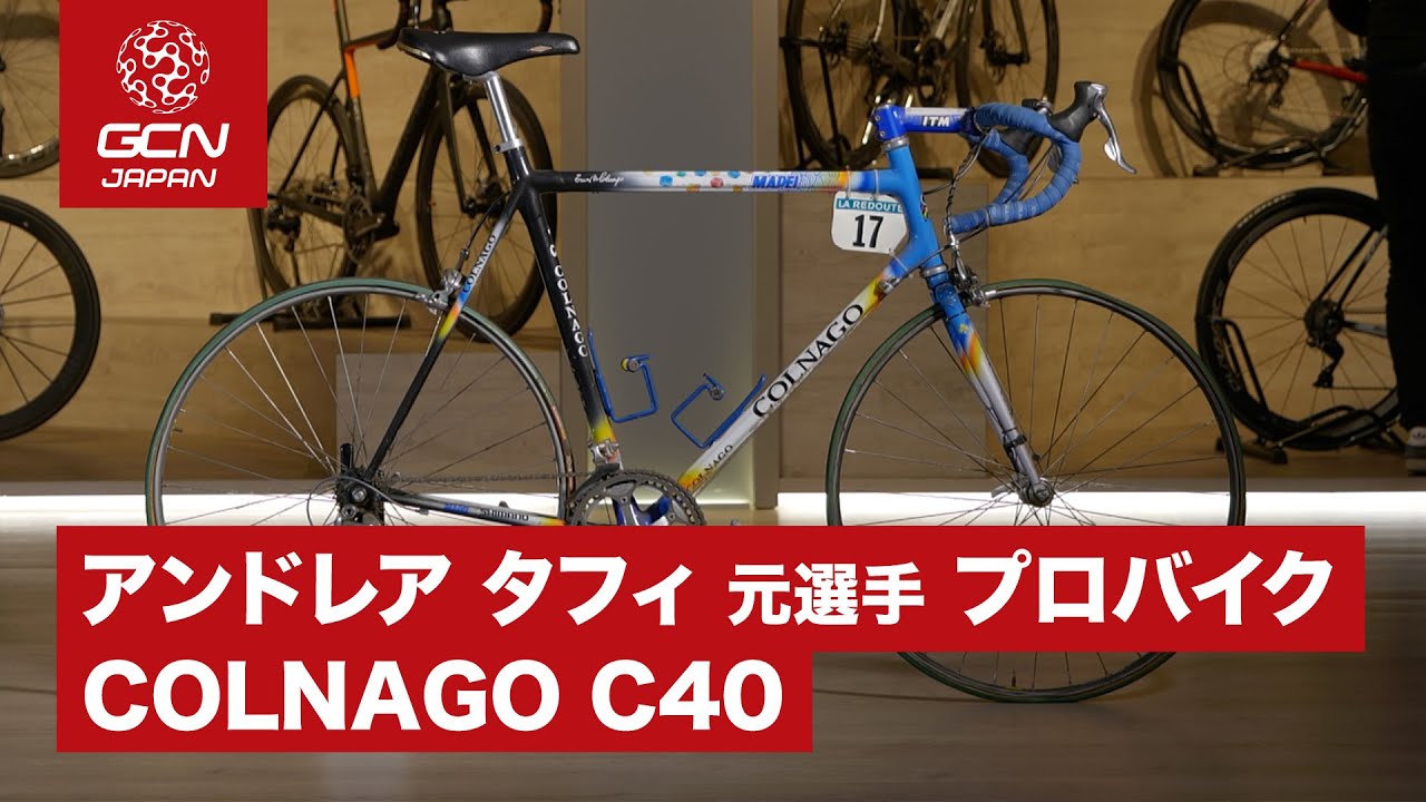 アンドレア タフィのパリルーベで使われたコルナゴC40