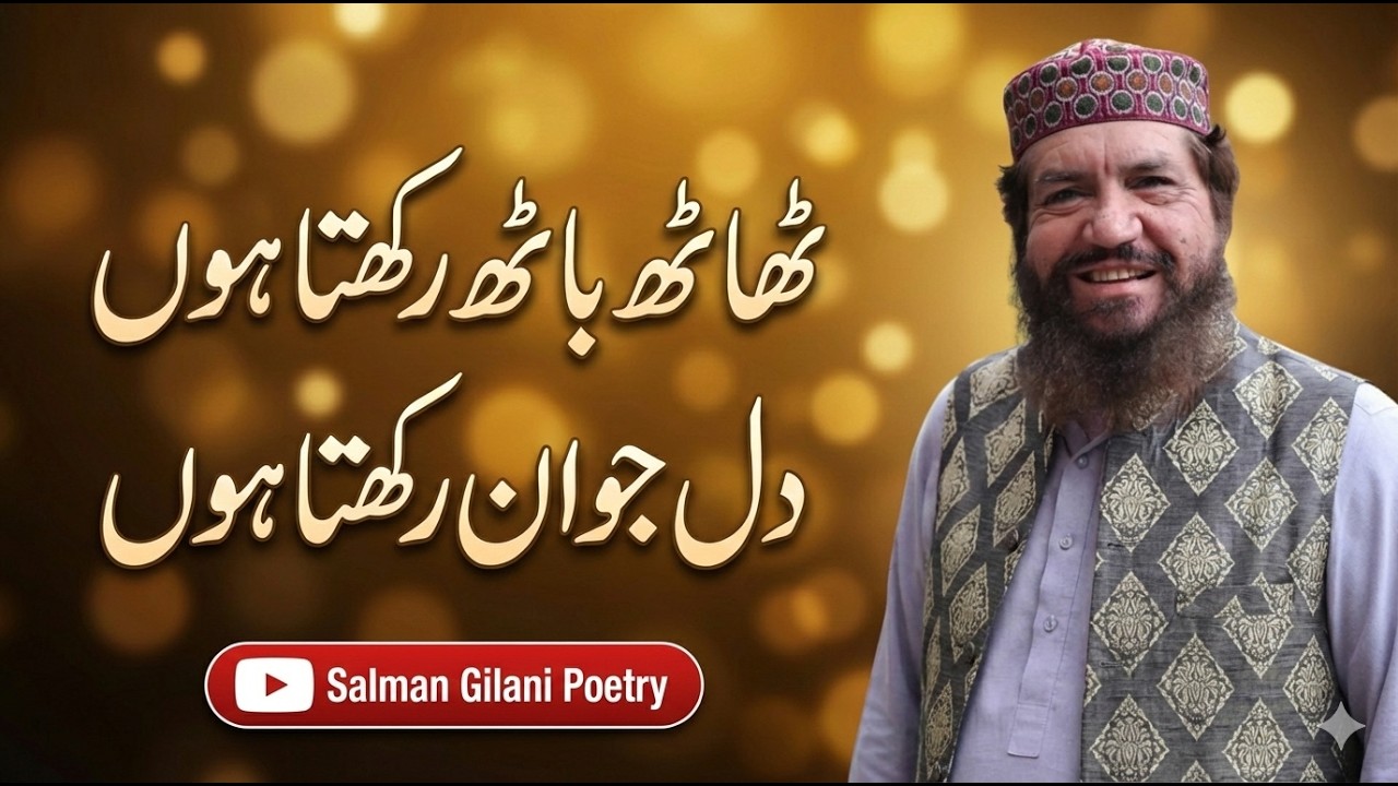 Salman Gilani Best Shayari | Thaath Baath Rakhta Hoon
