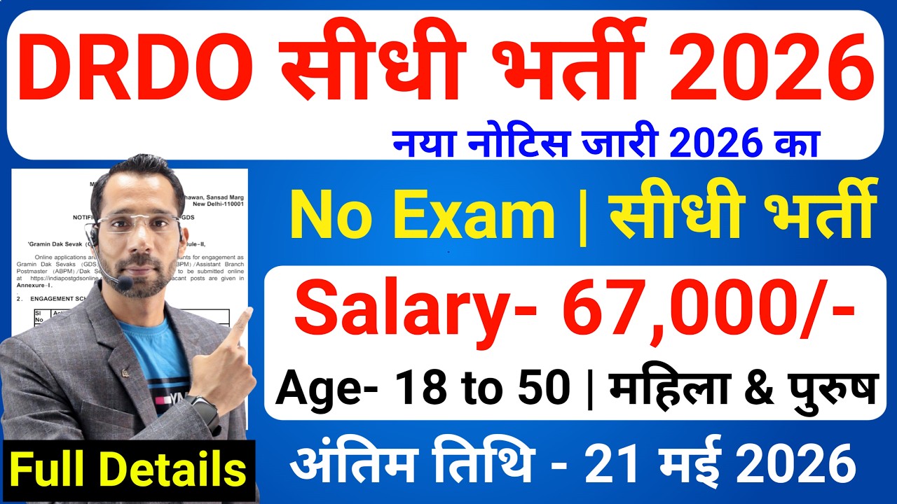 DRDO Recruitment 2026 | No Exam | DRDO New Vacancy 2026 | Govt Jobs May 2026 | Sarkari Today News