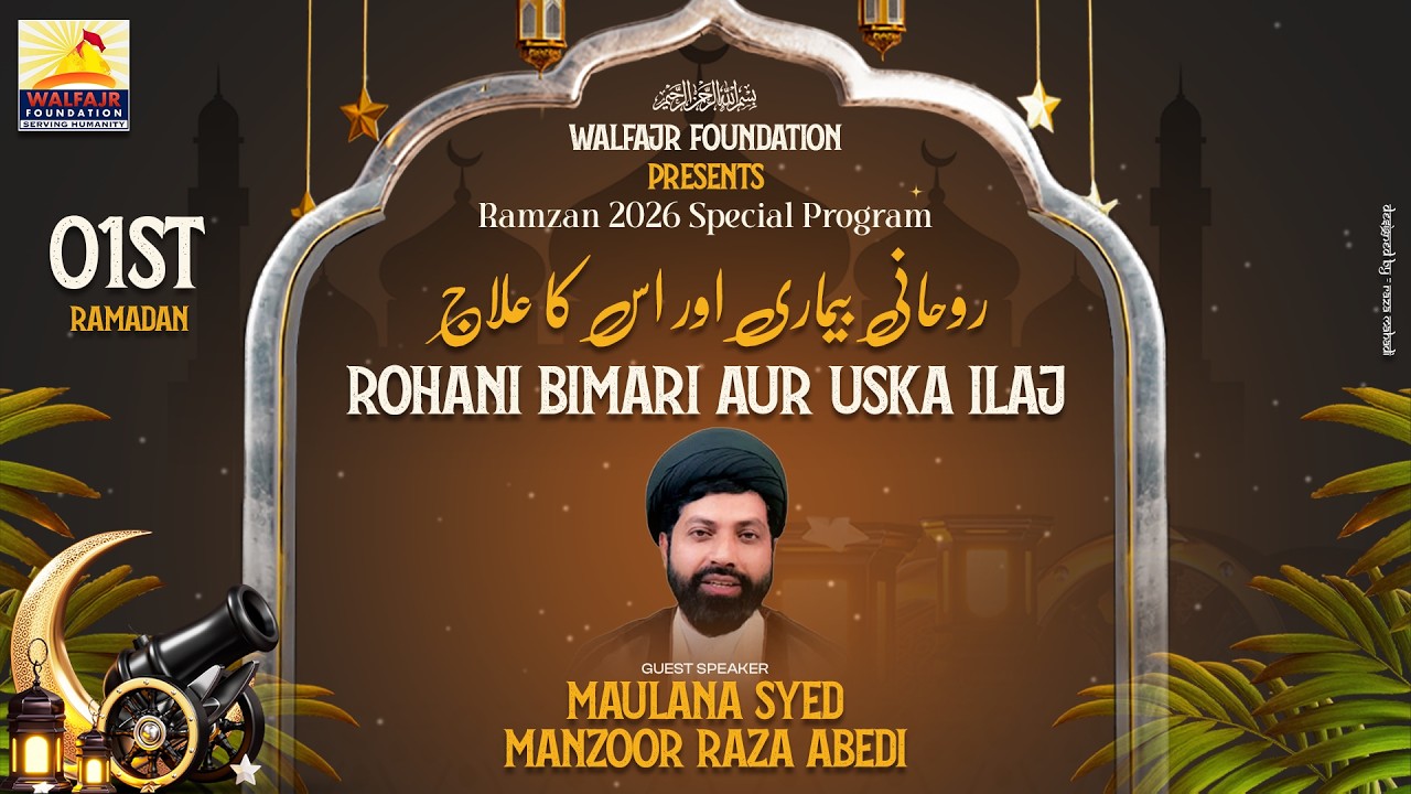 Ramzan Special 2026 | Episode - 01 | Rohani Beemari Aur Us Ka Ilaj | Maulana Syed Manzoor Raza Abedi