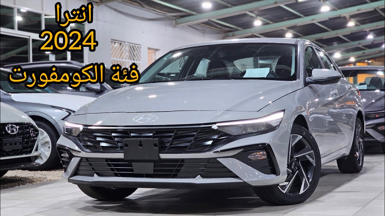 انترا 2024 فئة الكومفورت ماشاءالله 💖