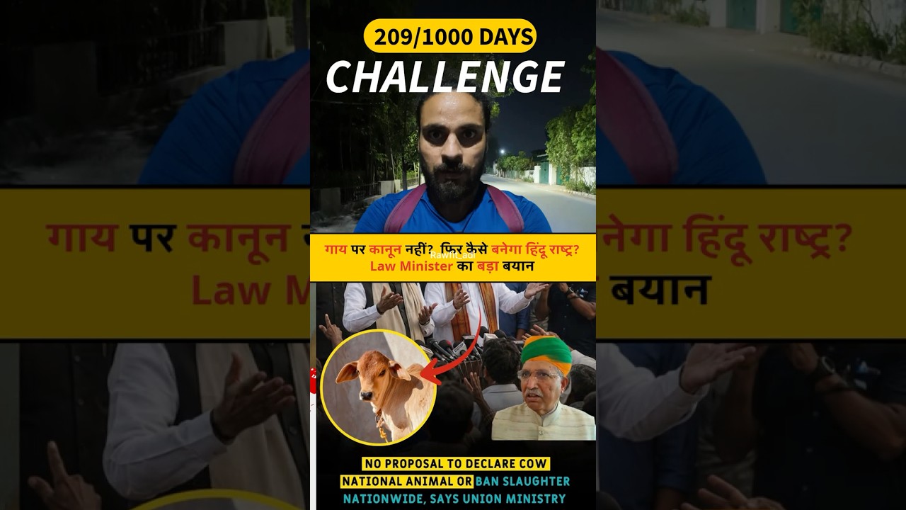 🚩 गाय पर कानून नहीं?❓ फिर कैसे बनेगा हिंदू राष्ट्र? (Day 209/1000) #cowlaw #unionministers #yogi