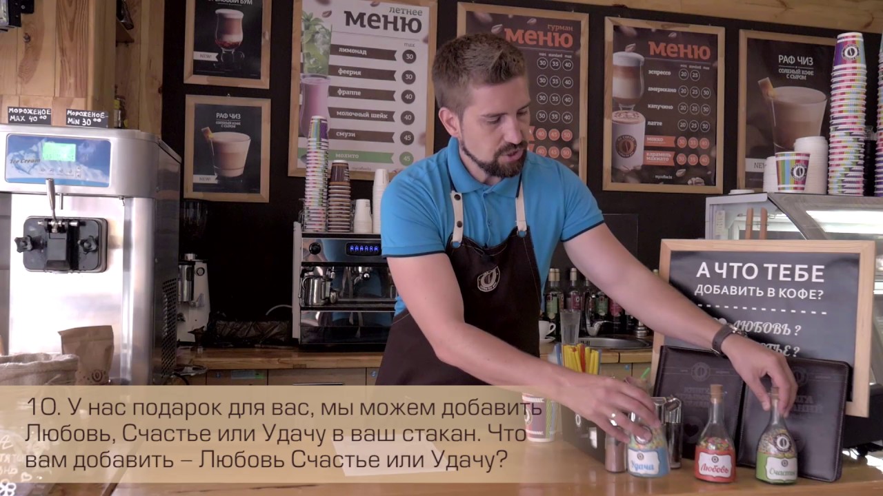 Как увеличить продажи в кофейне  Скрипт Продаж Бариста   mycoffee bz