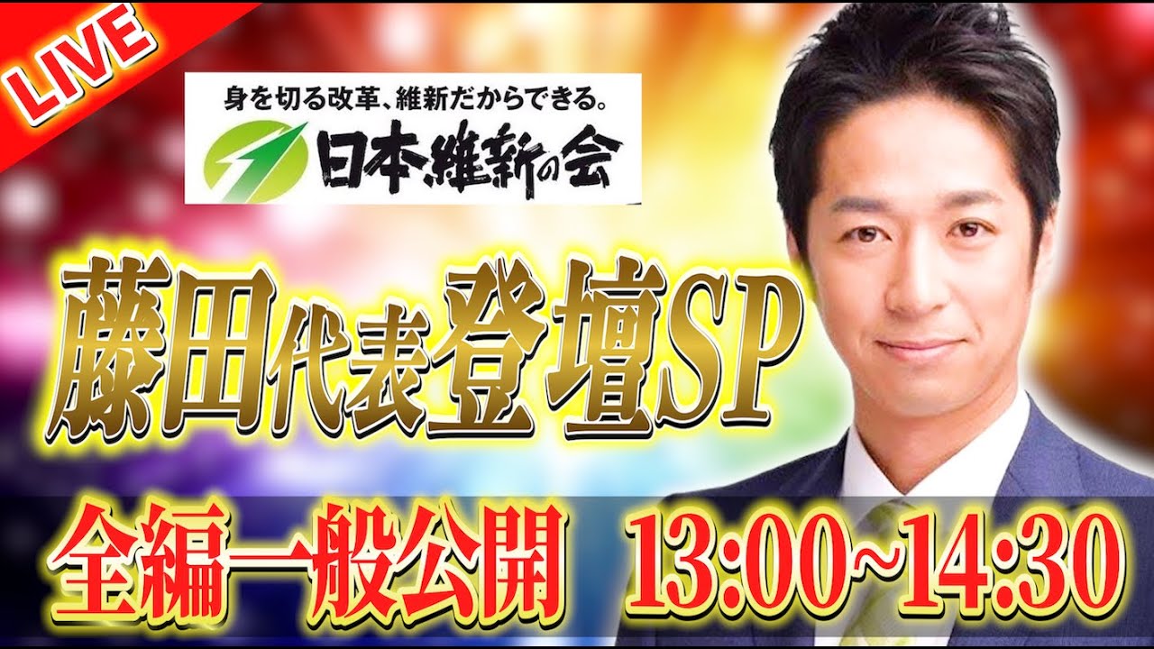 藤田文武・日本維新の会 代表登場SP！特別に全編一般公開でお届けいたします！【やなちゃんひるおび】柳ヶ瀬裕文×松村麻里×藤田文武