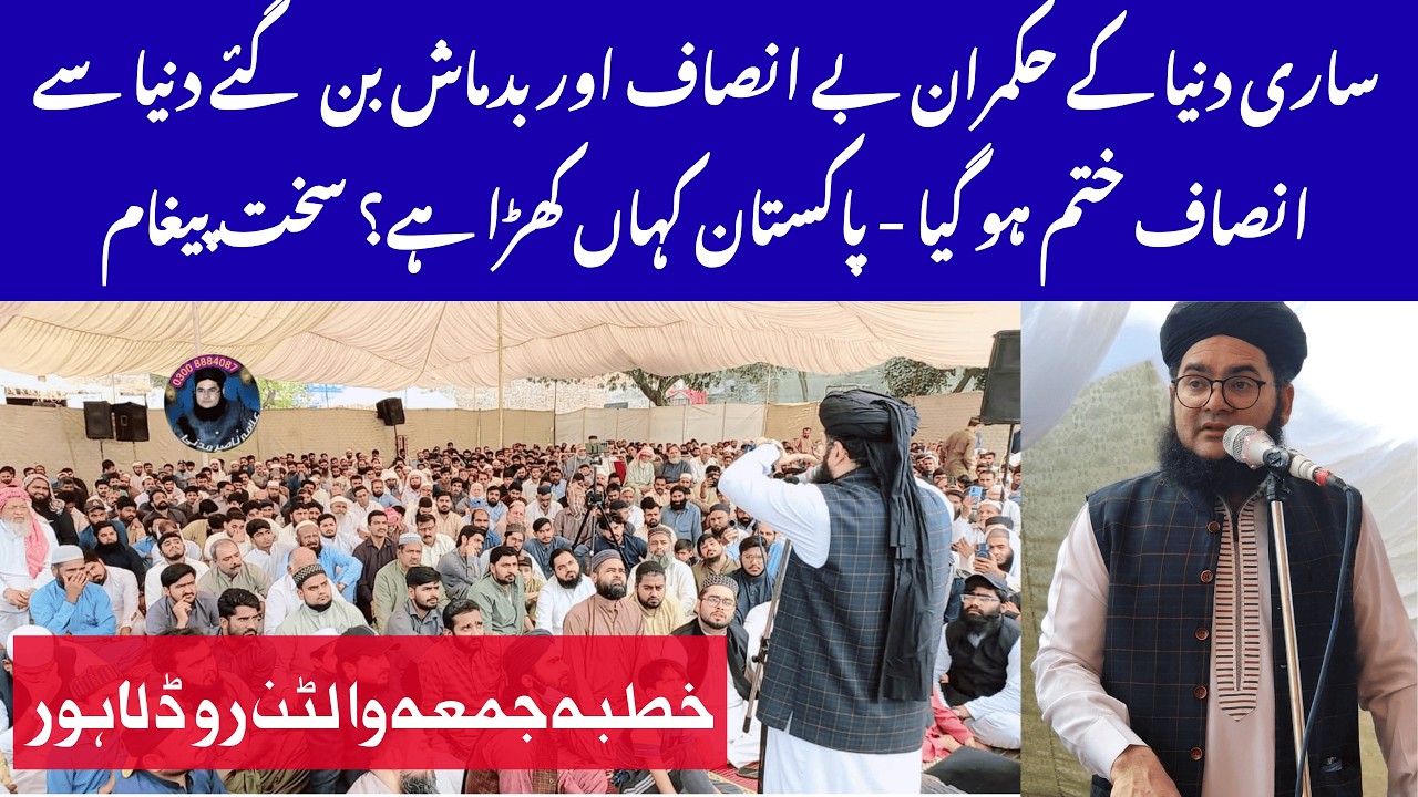 Sari Duniya Ke Hukmaran Be-Insaf Ho Gaye? Duniya Se Insaaf Khatam Ho Gaya | Khutba-e-Jumma Lahore