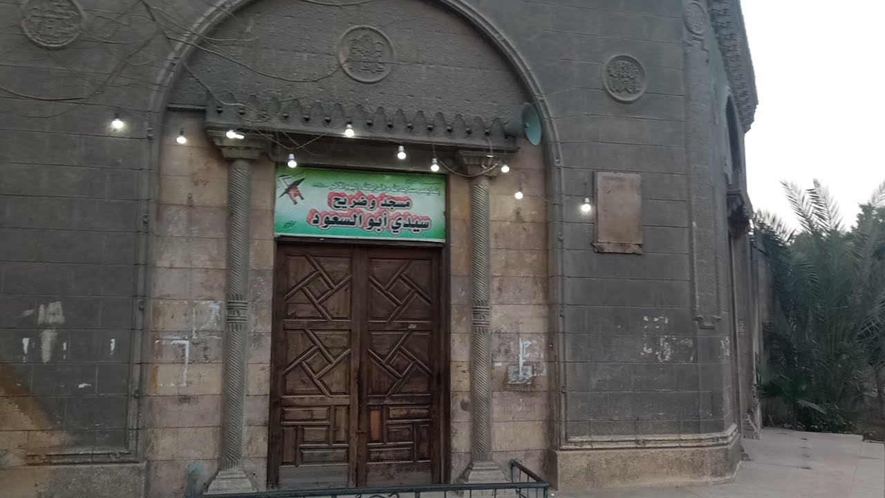 سيدى ابو السعود من هو واين مكانه