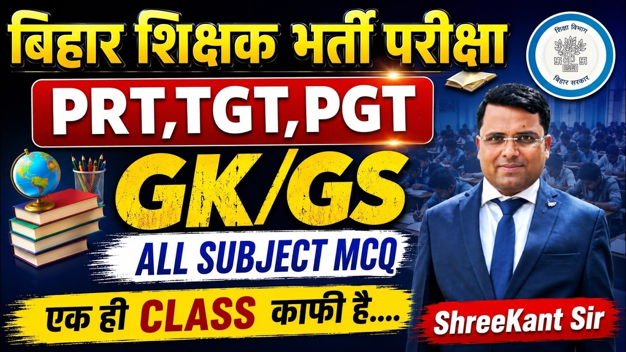 TRE 4.0 - PRT, TGT, PGT -आधुनिक भारत||MODERN HISTORY | Bihar Teacher Bharti Daily Free Live Classes