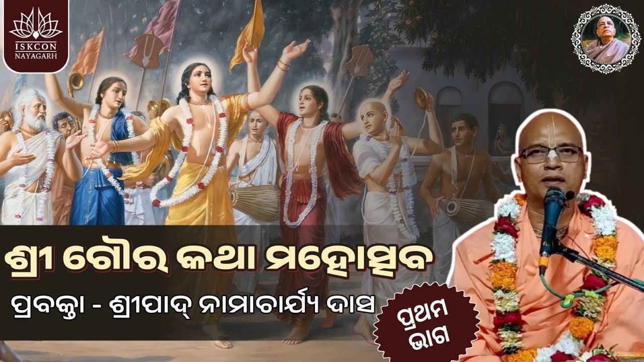Sri Gour Katha Mahotsav 2026 [] Part-01 [] H.G.Namacharya Das Prabhuji 