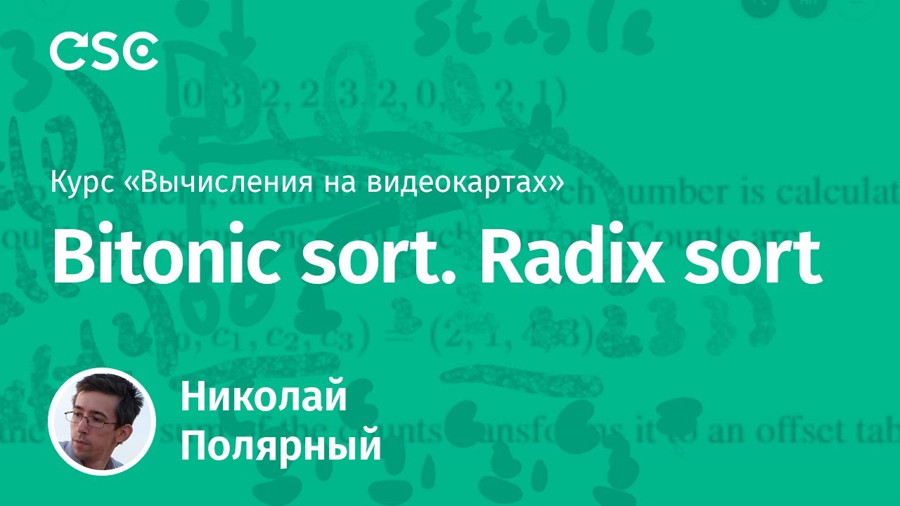 6. Bitonic sort. Radix sort