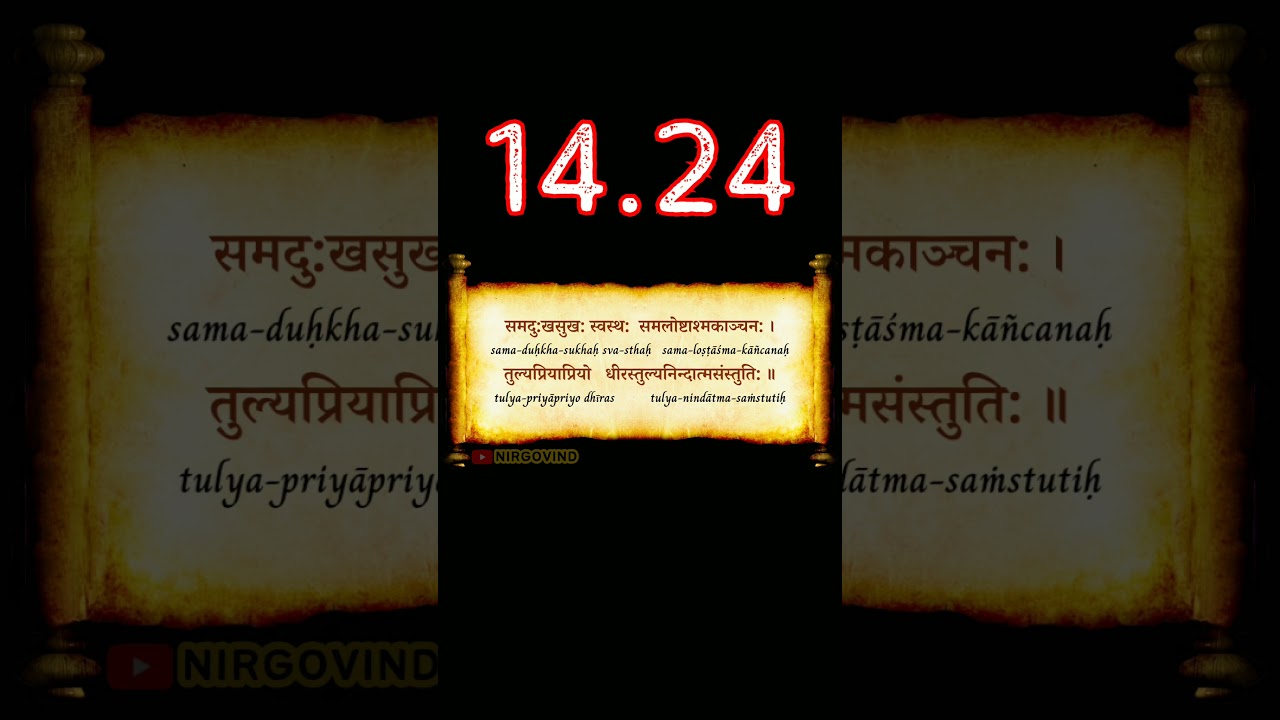 👆 BG 14.24 | Bhagavad Gita 14.24 | Chapter 14.24 | Shloka 14.24 | Text 14.24 | Verse 14.24 #shorts