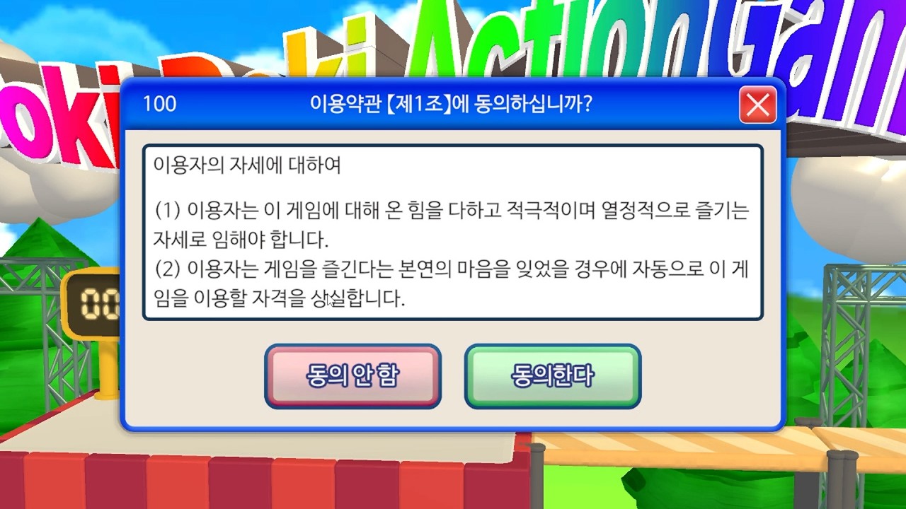 이용 약관에 동의를 간절히 하고 싶습니다.. [Agreeee]
