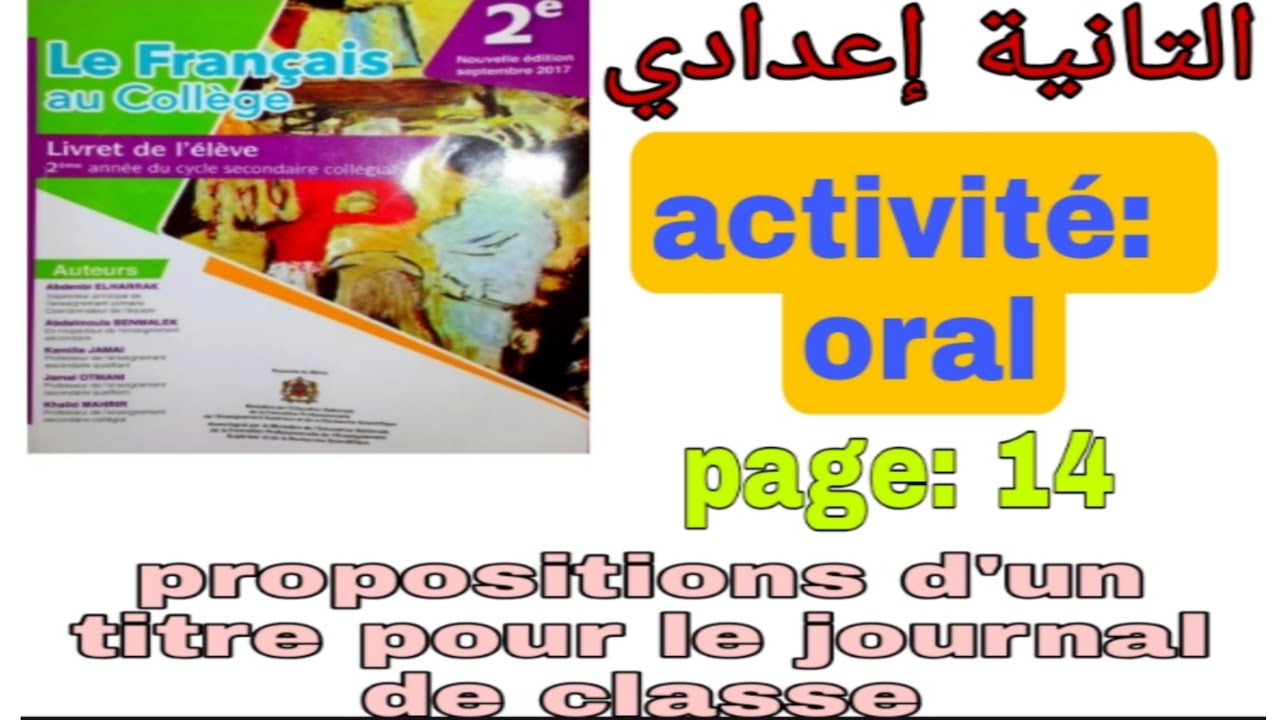 2ème année collège français au collège الدرس الثالث activité : oral page 14 propositions des titres