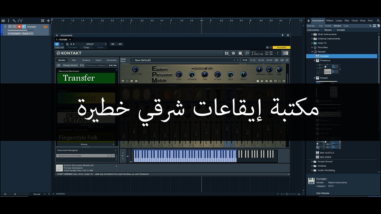مكتبات التوزيع / مكتبة إيقاعات شرقية خطيرة