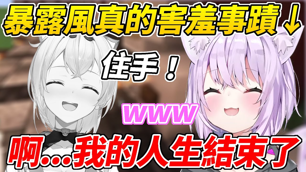 風真小天使被小粥暴露直播外的可愛行為而羞恥到當場升天ww【風真Iroha／風真いろは】【貓又小粥／猫又おかゆ】【ホロライブ切り抜き】【HOLOLIVE中文】