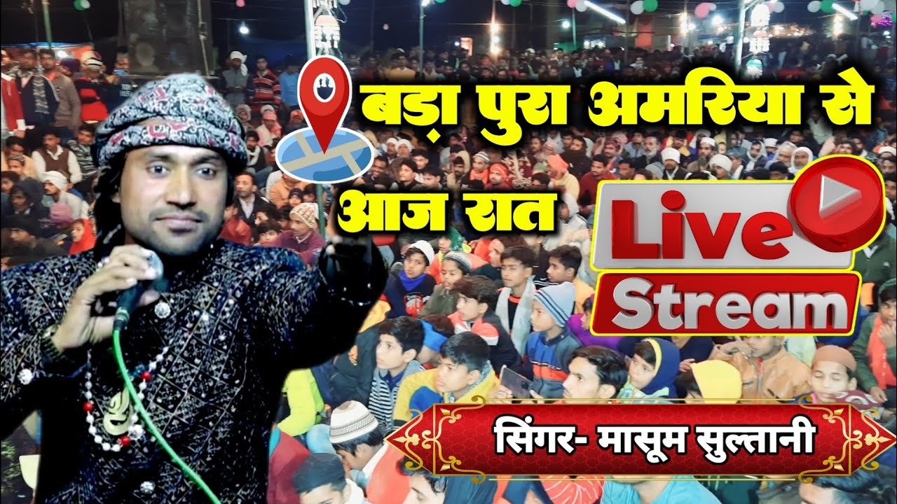 masoom sultani live qawwali | bada pura ki qawwali live | bada pura live qawwali
