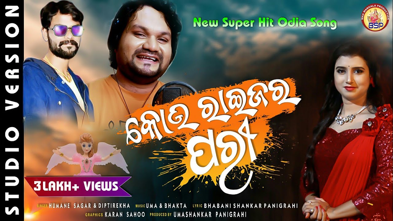 KOU RAIJARA PARI//Singer- Human Sagar & Diptirekha//Music- Bhakta Prasad Barik//Lyrics- Bhabani
