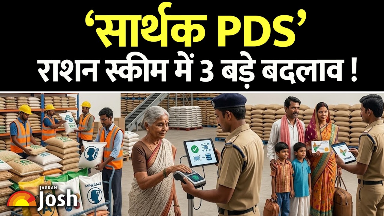 सार्थक PDS योजना क्या है? | Sarthak PDS Scheme Full Details | राशन कार्ड धारकों के लिए बड़ी खुशखबरी!