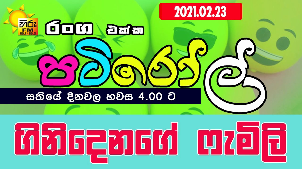 HIRUFM PATIROLL 2021 02 23 GINI DENAGE FAMILY 61