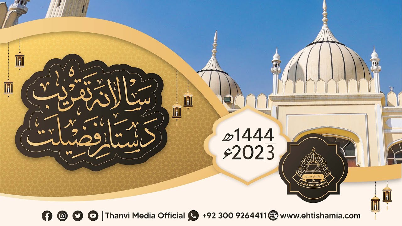 LIVE | Khatm e Bukhari |  Jamia Ehtishamia | 1444h - 2023