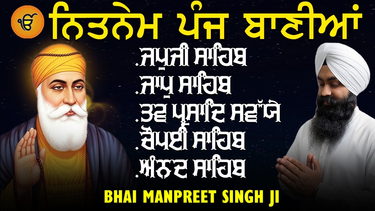 ਪੰਜ ਬਾਣੀਆ ਨਿਤਨੇਮ | Bhai Manpreet Singh Ji | Gurbani Path