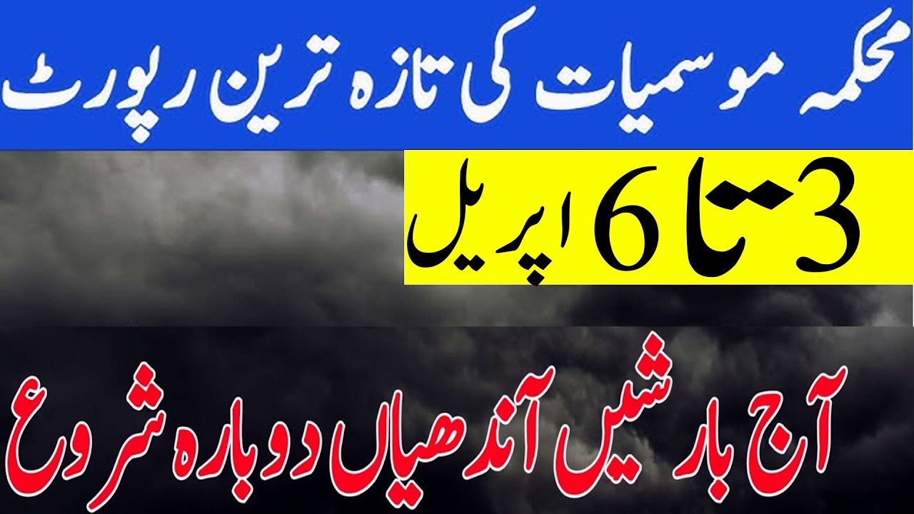 weather update today pakistan | pakistan weather forcast | today weather pakistan | weather sweater